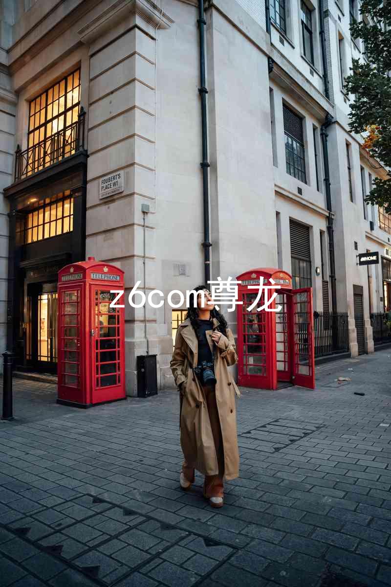 z6com尊龙
